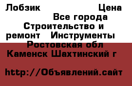 Лобзик STERN Austria › Цена ­ 1 000 - Все города Строительство и ремонт » Инструменты   . Ростовская обл.,Каменск-Шахтинский г.